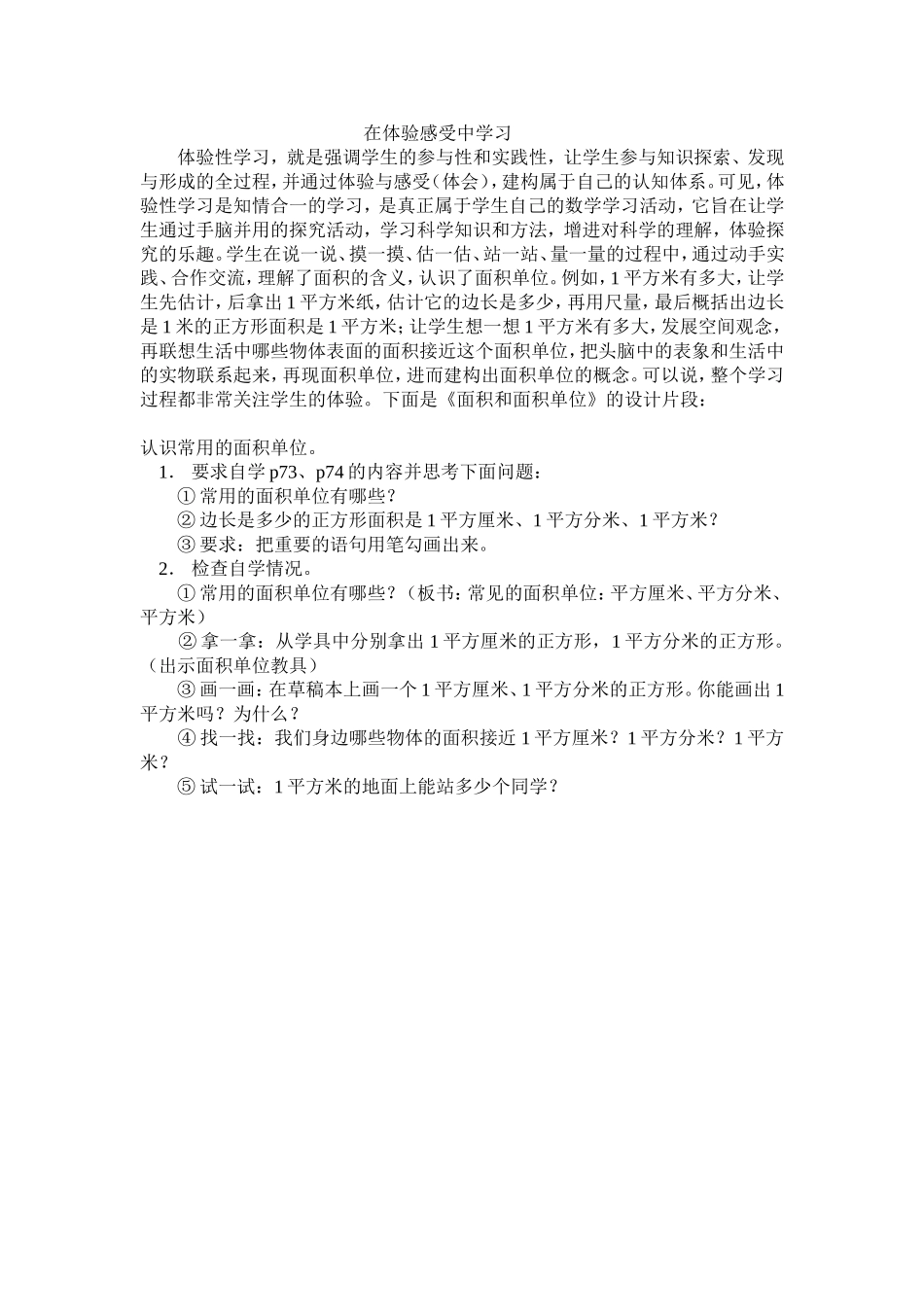 面积和面积单位教学设计_第1页