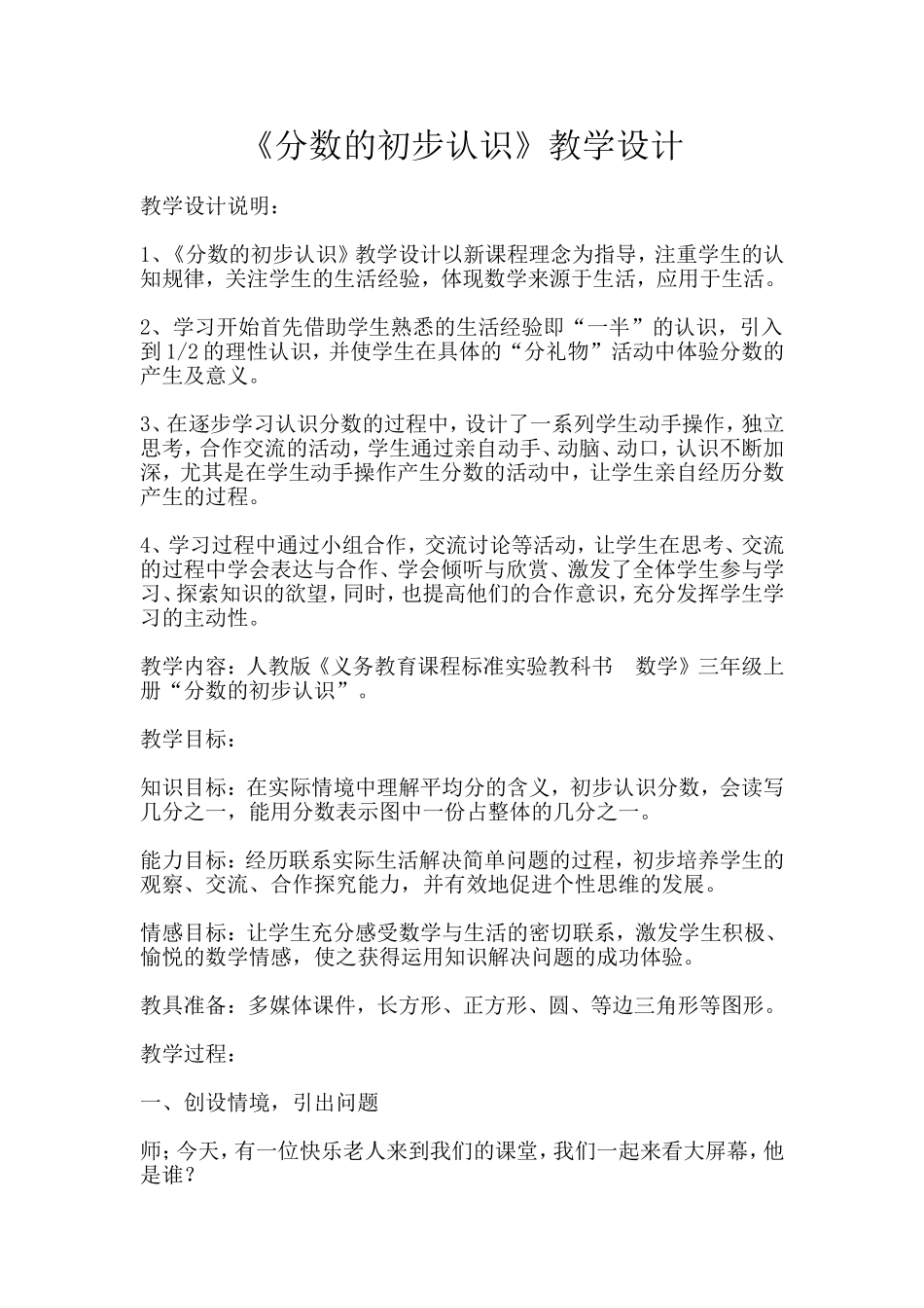 分数的初步认识教学设计_第1页