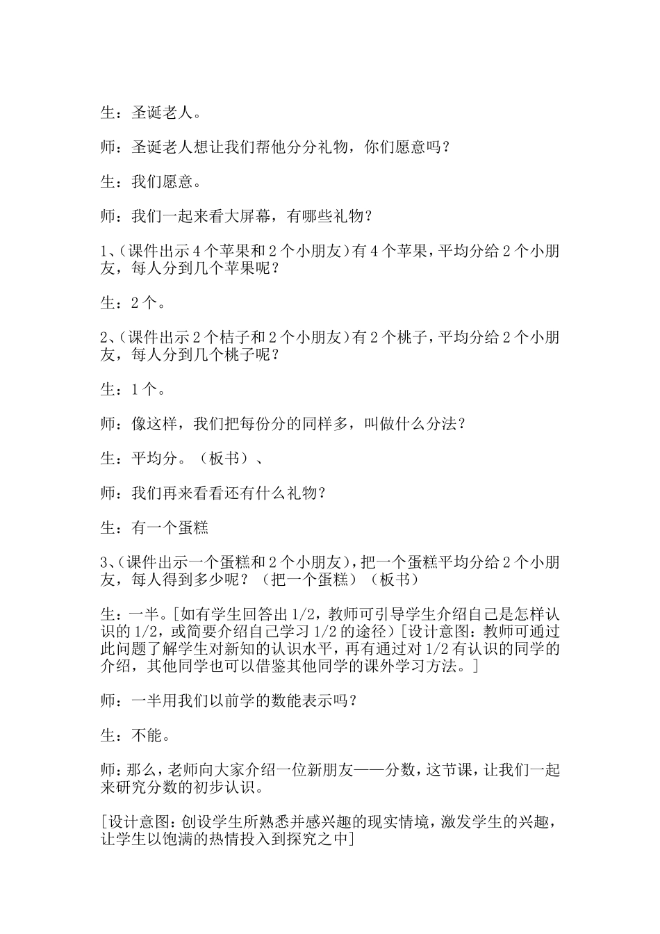 分数的初步认识教学设计_第2页