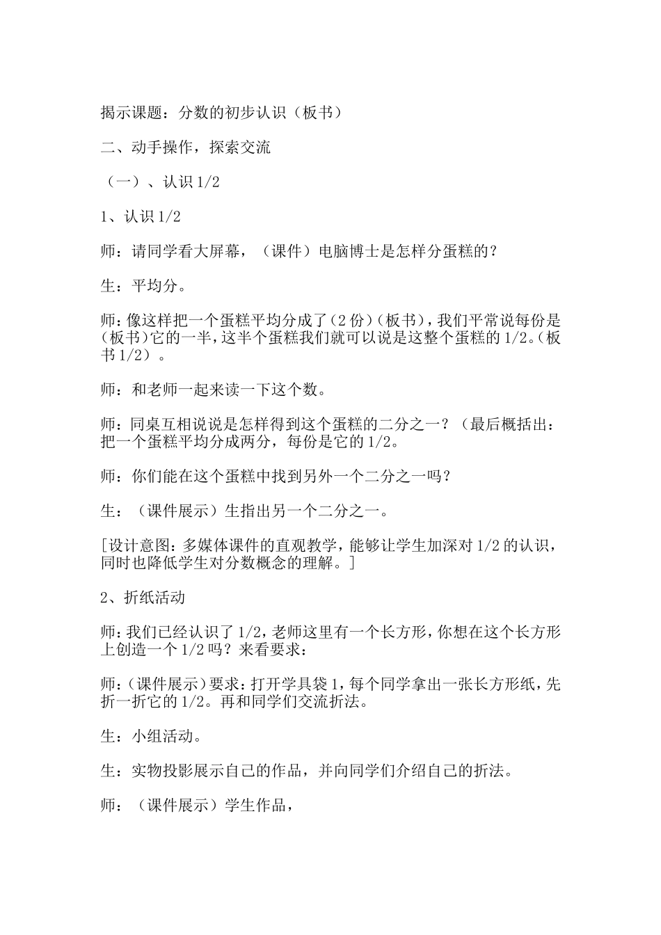 分数的初步认识教学设计_第3页