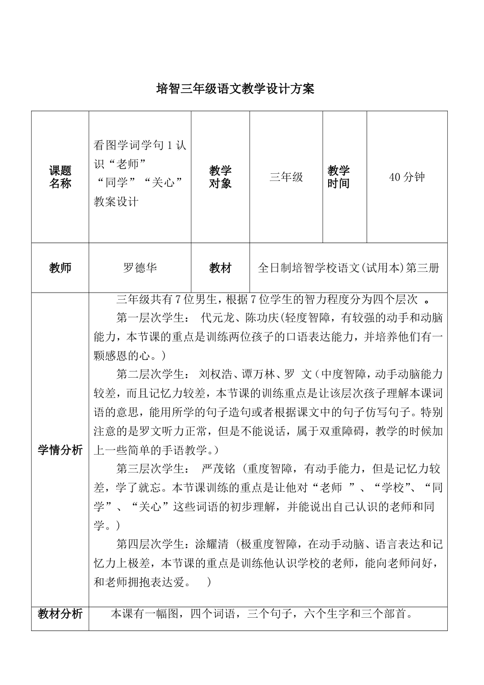 罗德华教案(1)_第1页