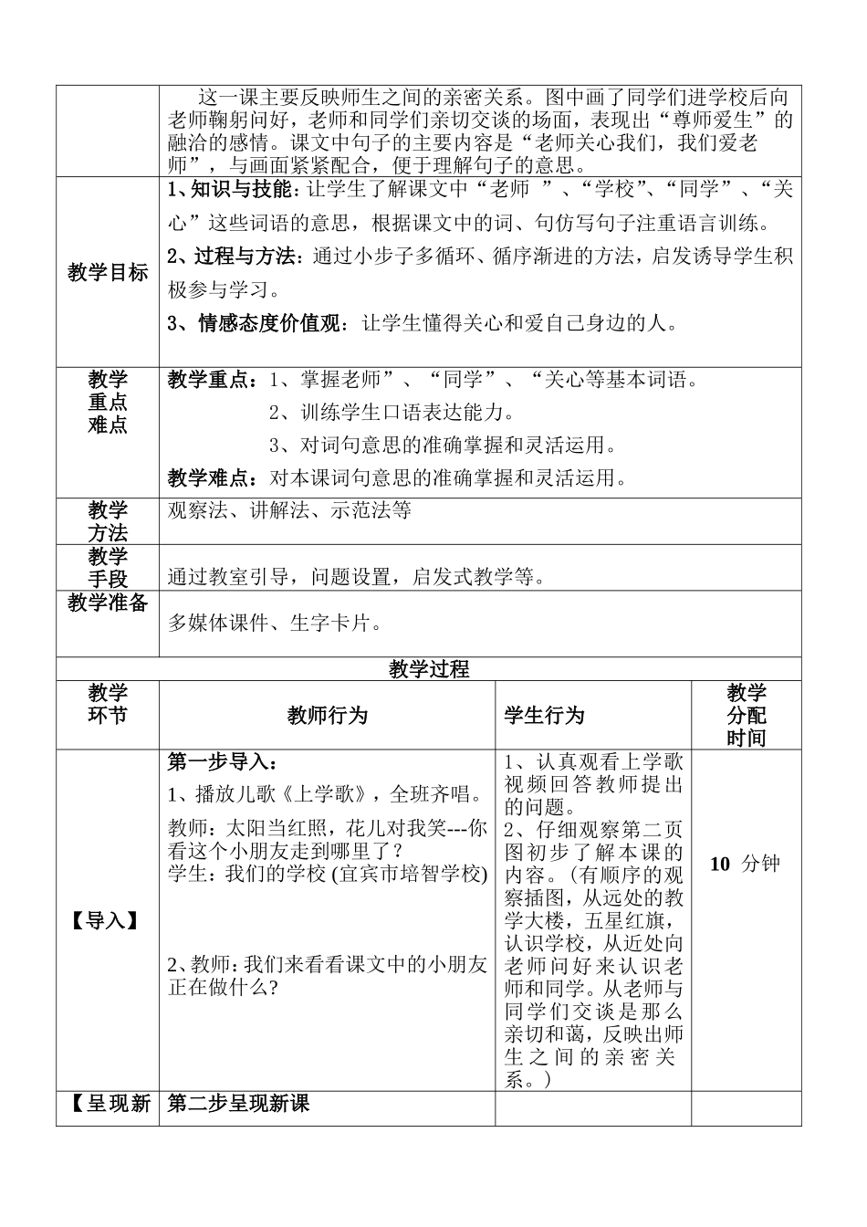 罗德华教案(1)_第2页