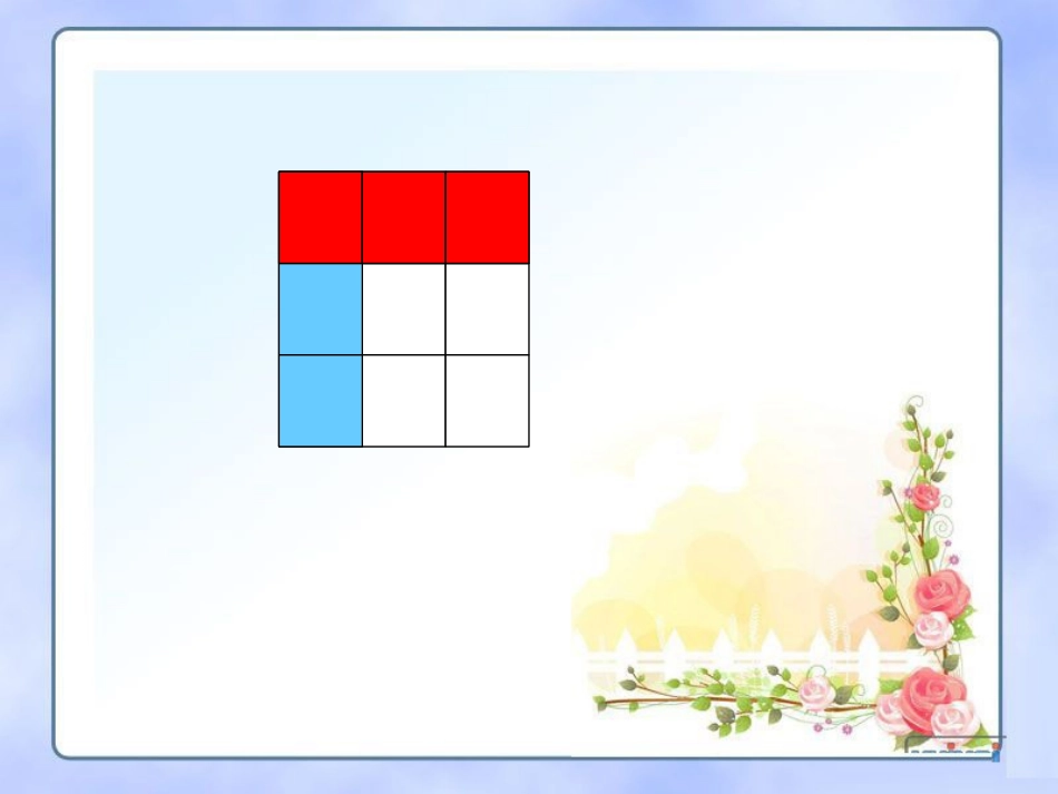 小学数学人教2011课标版二年级《数独》-(2)_第2页