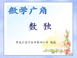 小学数学人教2011课标版二年级《数独》-(2)
