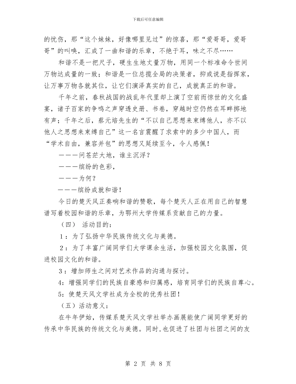 传媒系楚天风文学社书画展策划书与传媒艺术系第四季度工作计划汇编_第2页