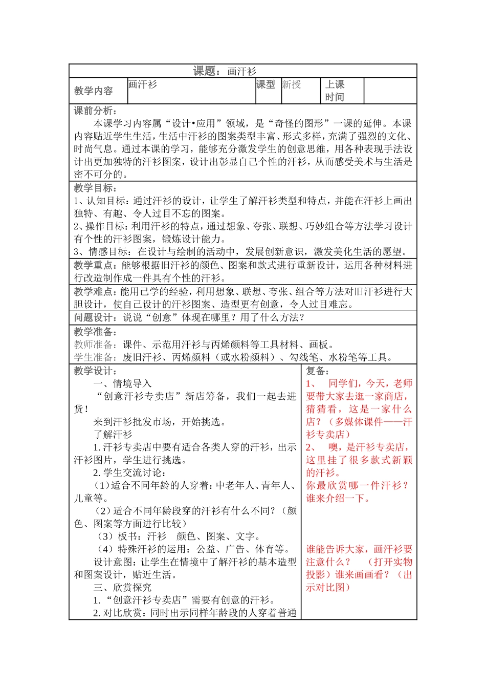 第19课画汗衫_第1页