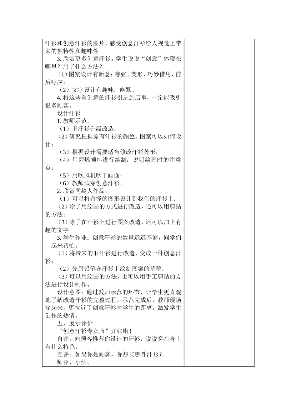 第19课画汗衫_第2页