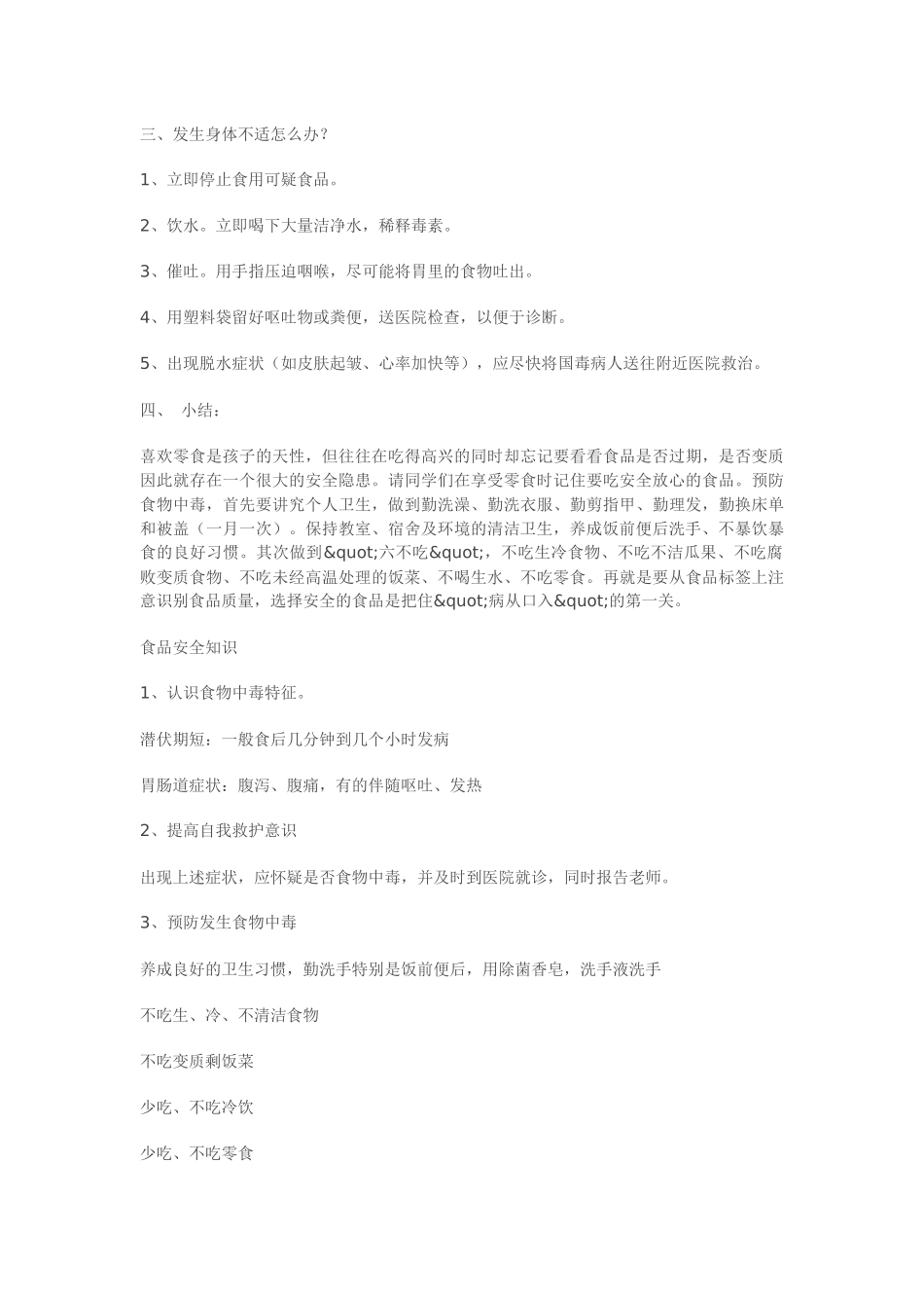 雷丽一年级安全教案_第2页