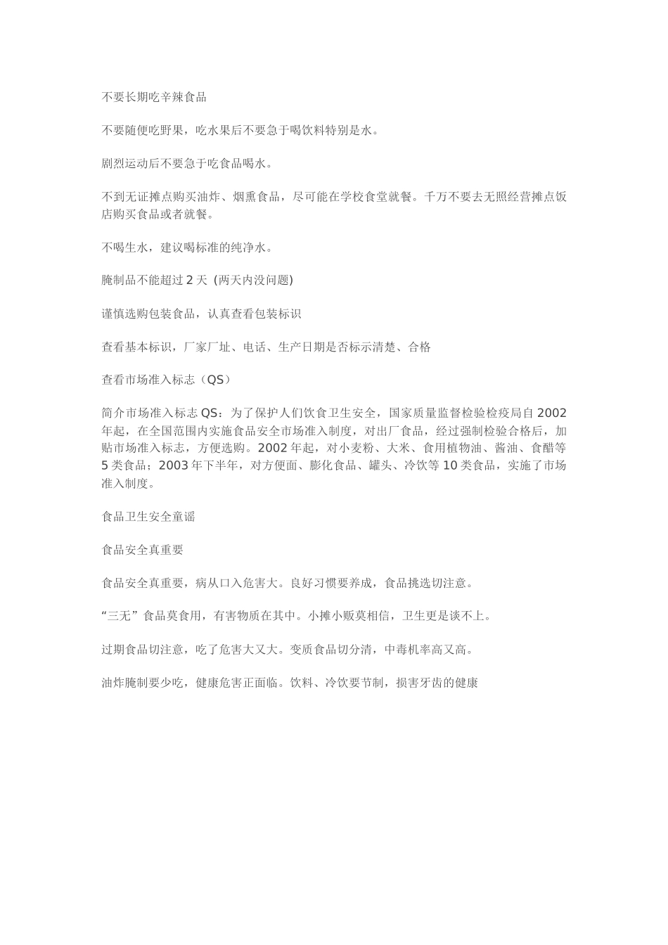 雷丽一年级安全教案_第3页