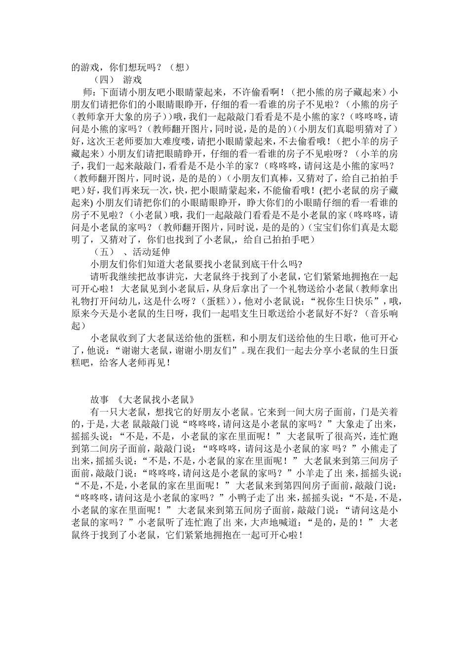 小班语言：大老鼠找小老鼠_第2页