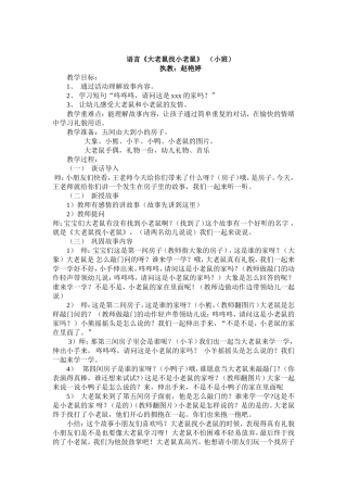 小班语言：大老鼠找小老鼠