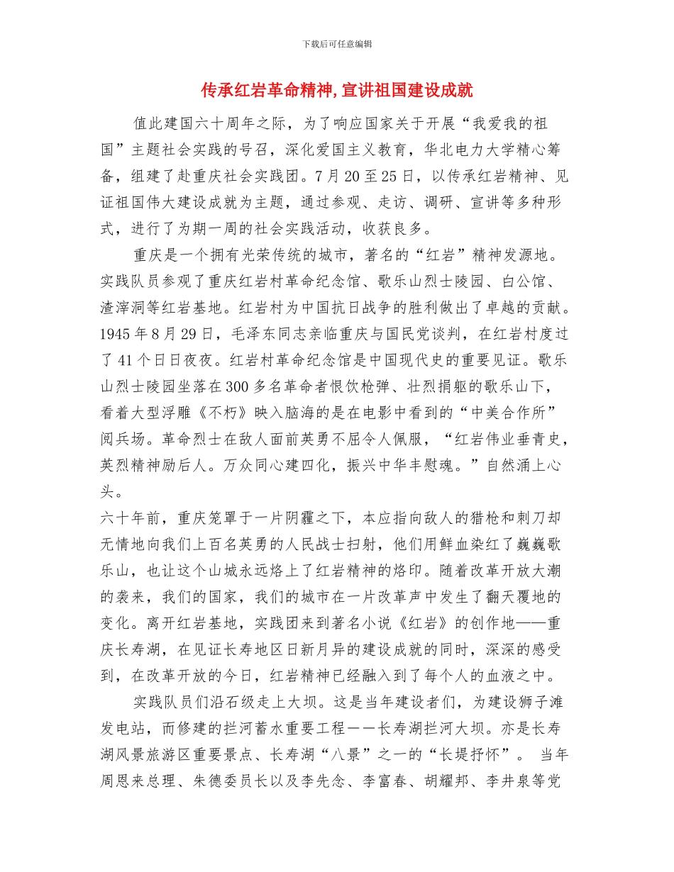 传媒网2024年上半年工作总结与传承红岩革命精神_第3页