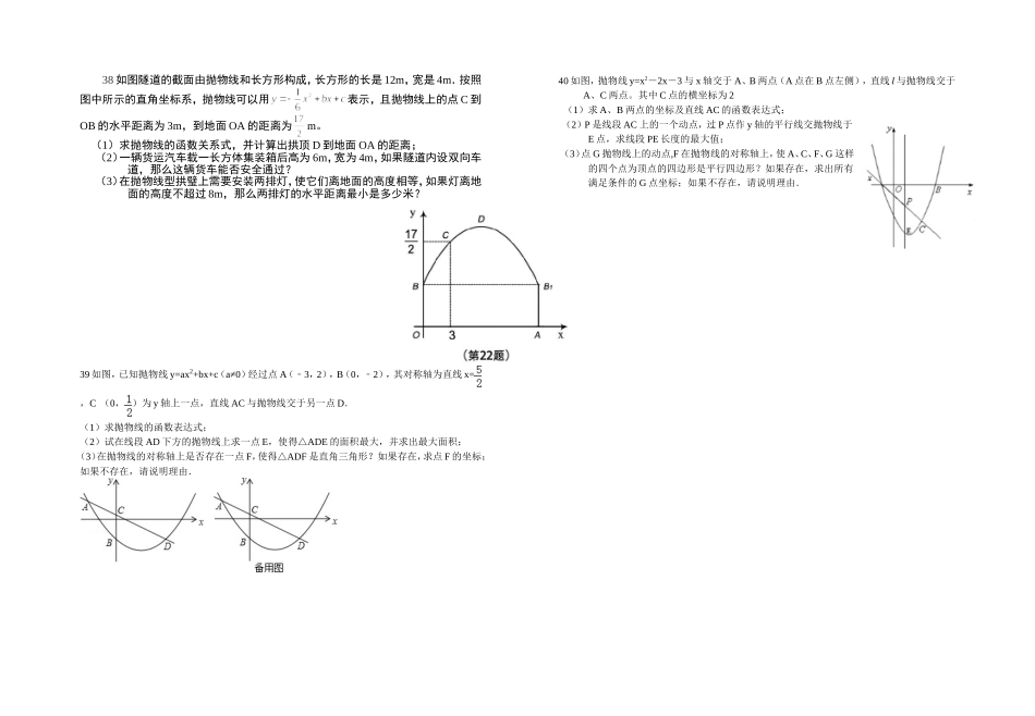 九年级数学假期作业二次函数章节_第3页