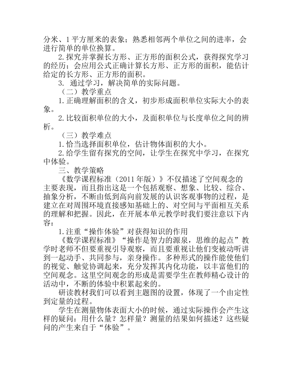 人教2011版小学数学三年级总复习(面积)_第2页