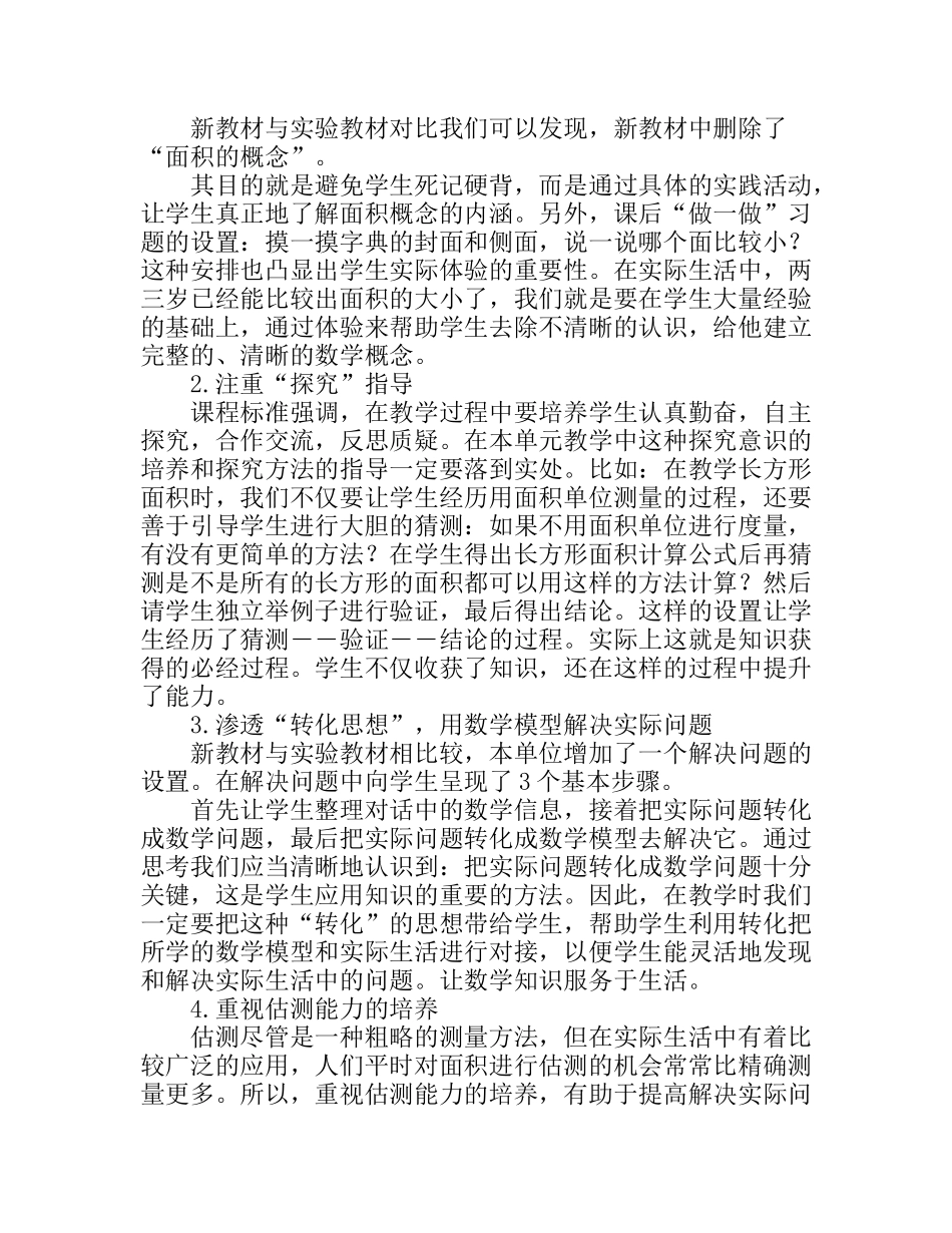 人教2011版小学数学三年级总复习(面积)_第3页