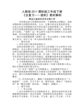 人教2011版小学数学三年级总复习(面积)