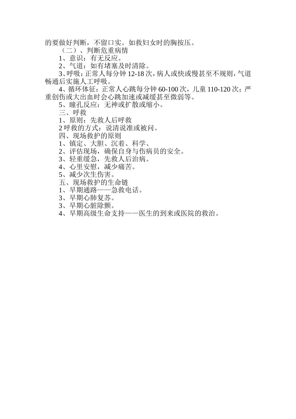 救护知识讲座_第2页
