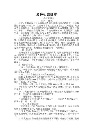 救护知识讲座