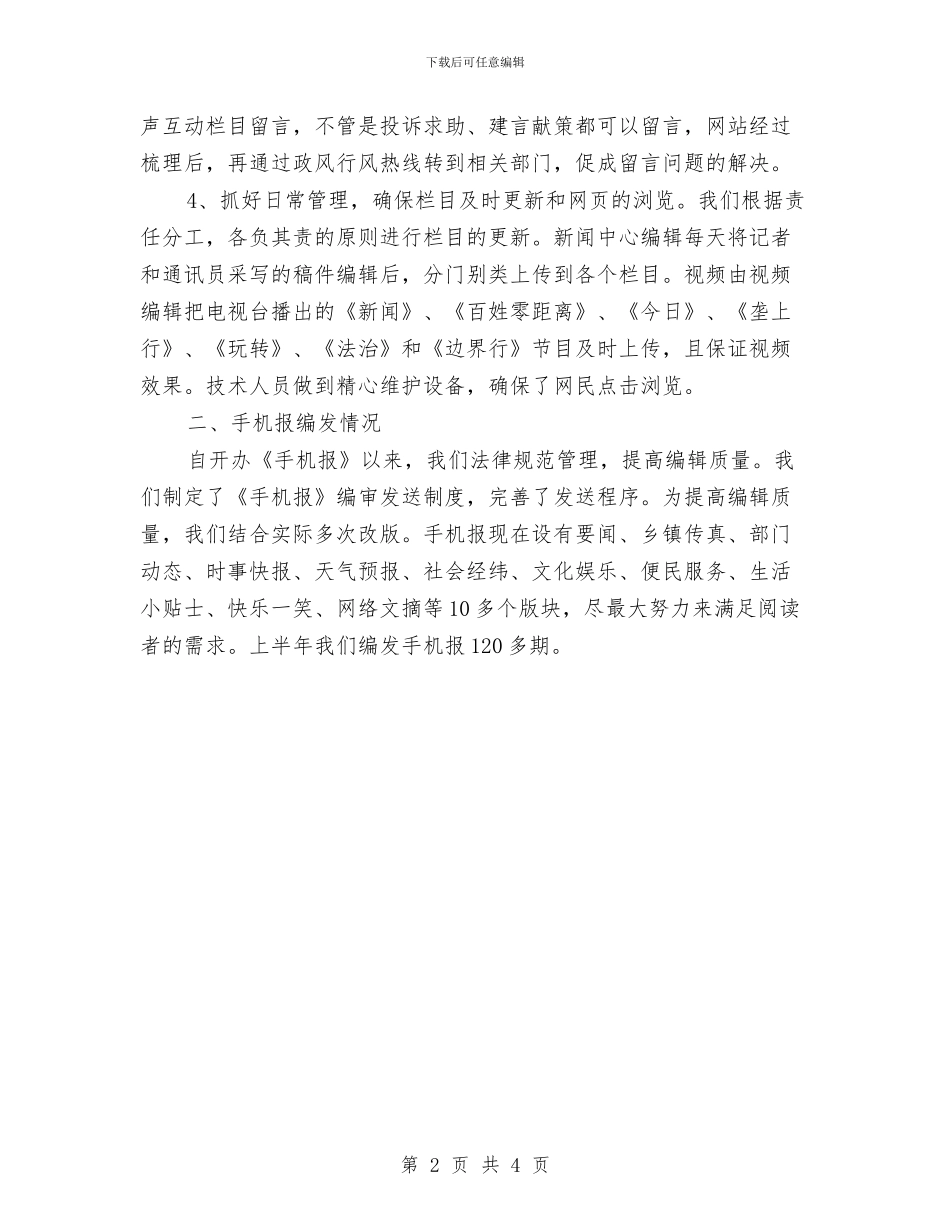 传媒网2024年上半年工作总结与传承优秀文化_第2页