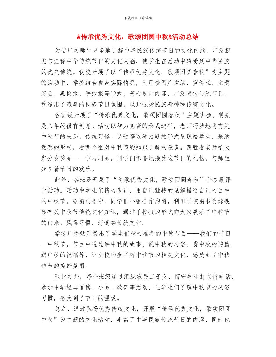 传媒网2024年上半年工作总结与传承优秀文化_第3页