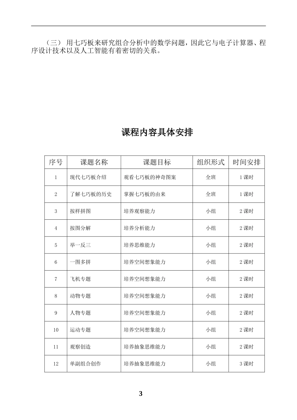 (智力七巧板)正文_第3页