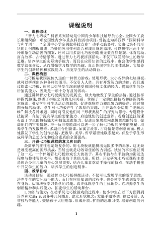 (智力七巧板)正文