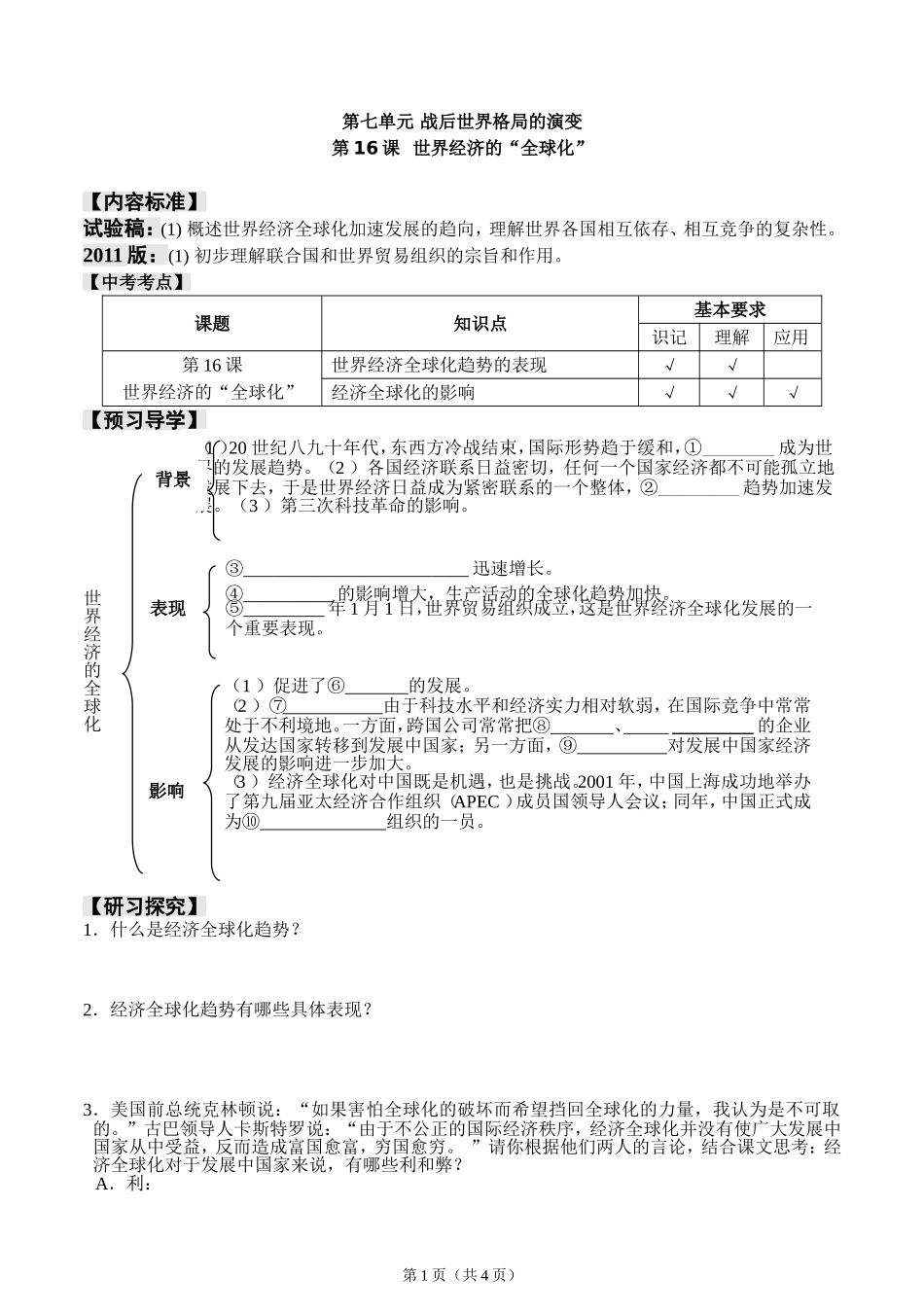 16课世界经济全球化_第1页
