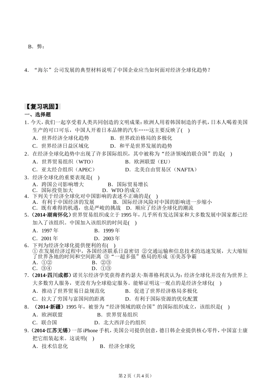 16课世界经济全球化_第2页