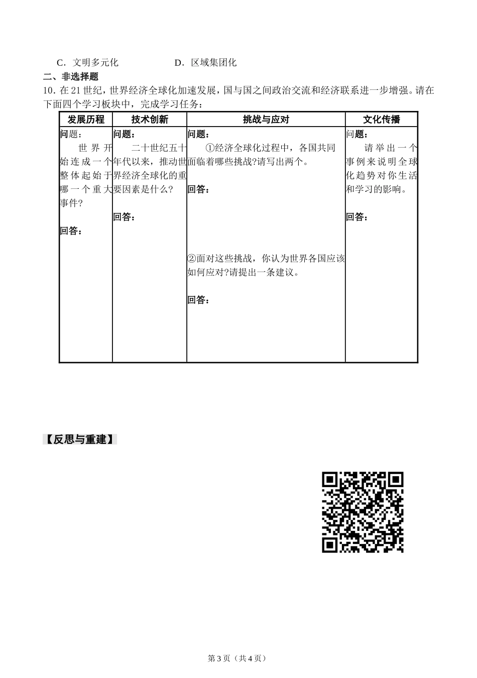 16课世界经济全球化_第3页