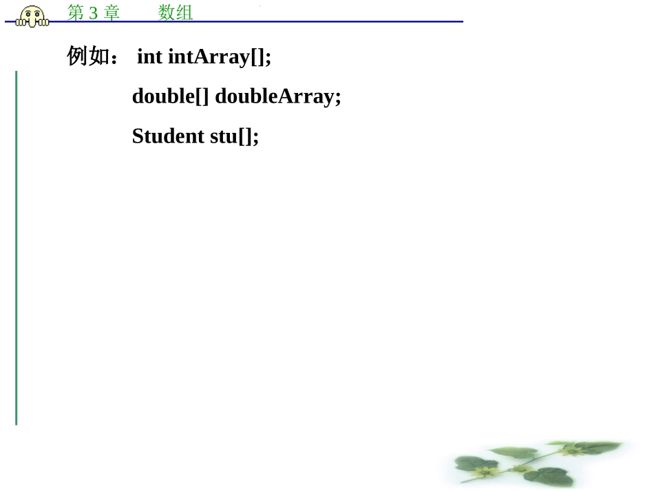 第3章-数组1_第3页