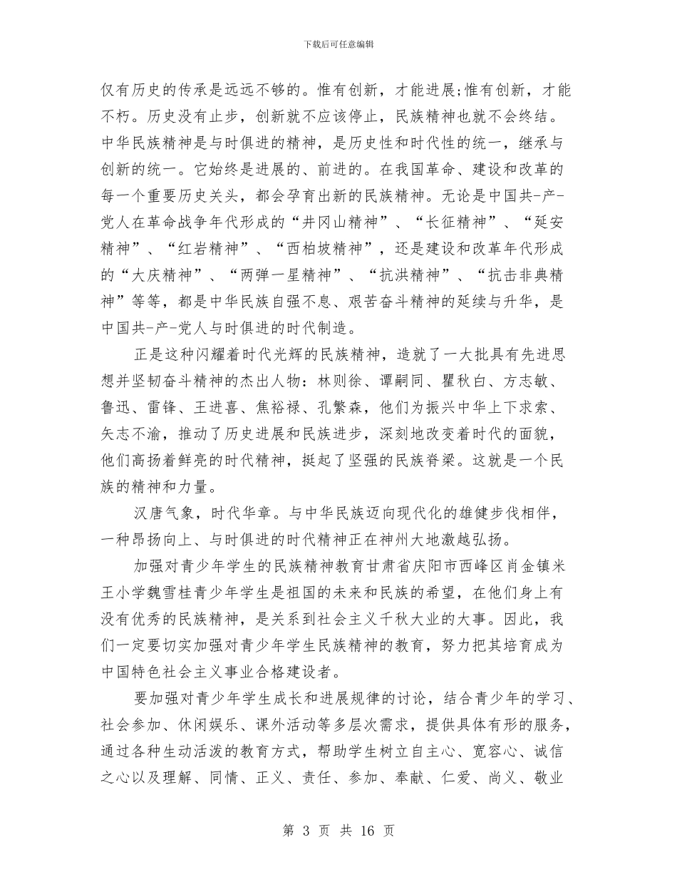 传承中华美德演讲稿范文与传承演讲稿范文4篇汇编_第3页