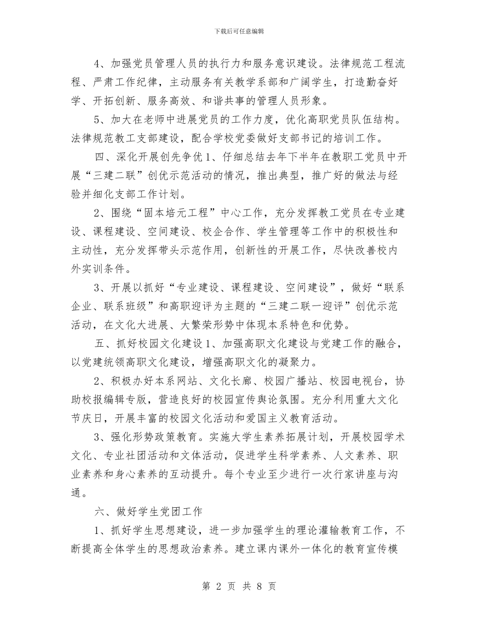 传媒艺术系党建工作计划与传媒艺术系第四季度工作计划汇编_第2页