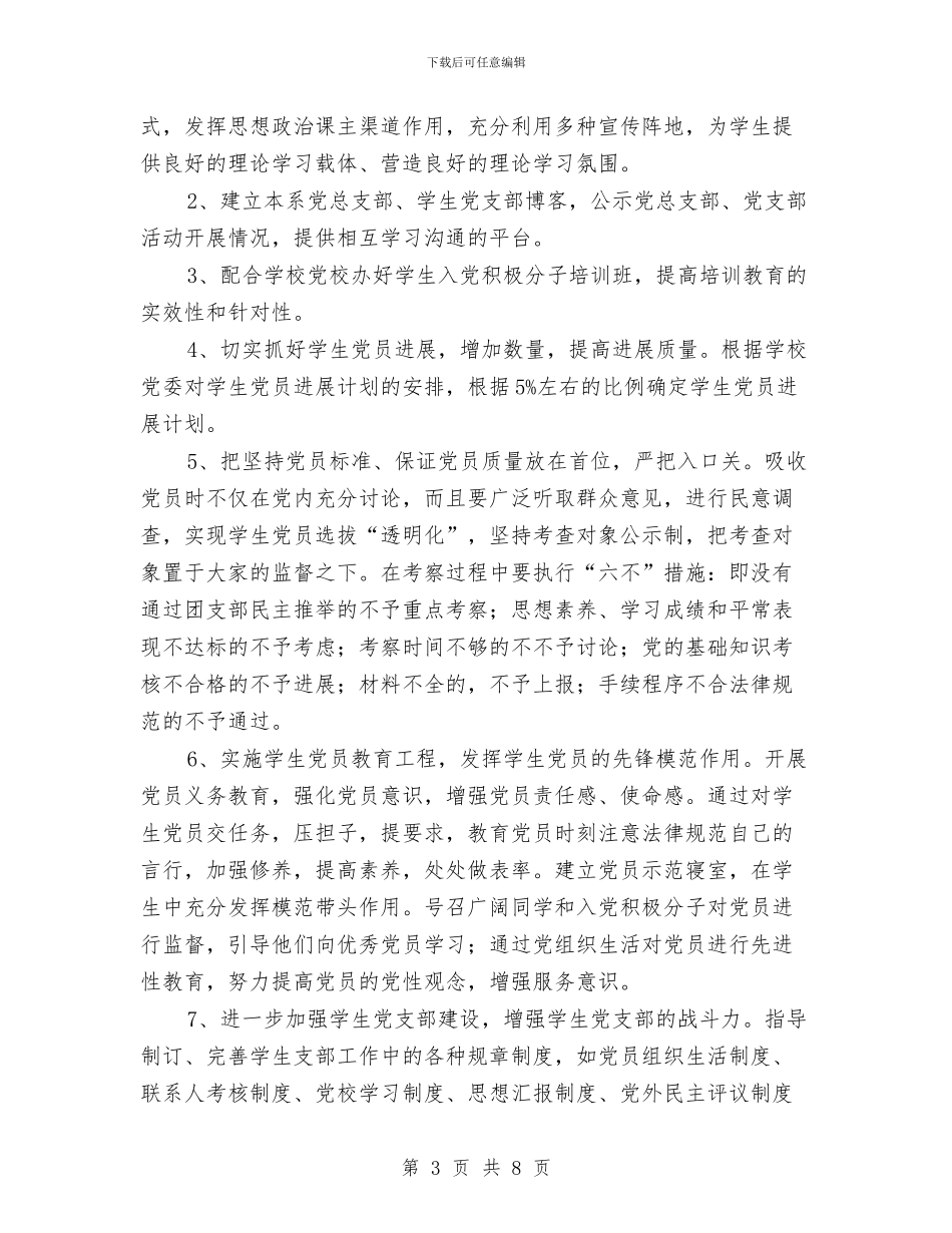 传媒艺术系党建工作计划与传媒艺术系第四季度工作计划汇编_第3页