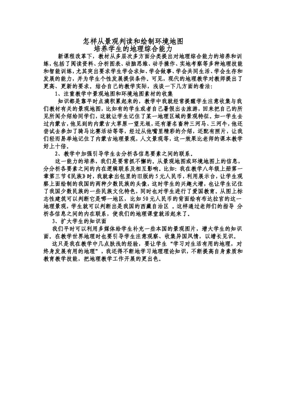 景观判读培养综合能力MicrosoftWord文档(4)_第1页