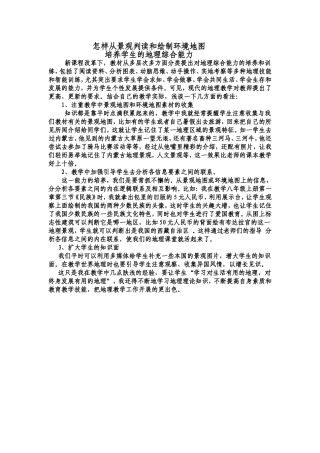 景观判读培养综合能力MicrosoftWord文档(4)