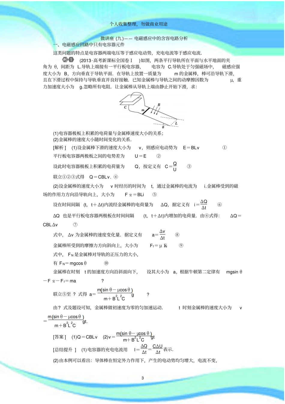 九——电磁感应中的含容电路分析_第3页
