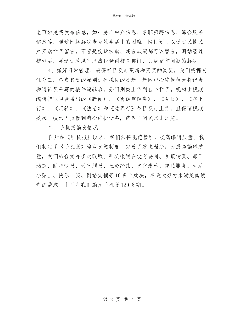 传媒网上半年工作总结与传承红岩革命精神_第2页