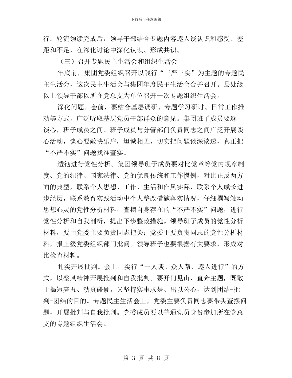 传媒集团“三严三实”专题教育工作方案与体育局“三严三实”专题教育第二专题学习研讨方案汇编_第3页