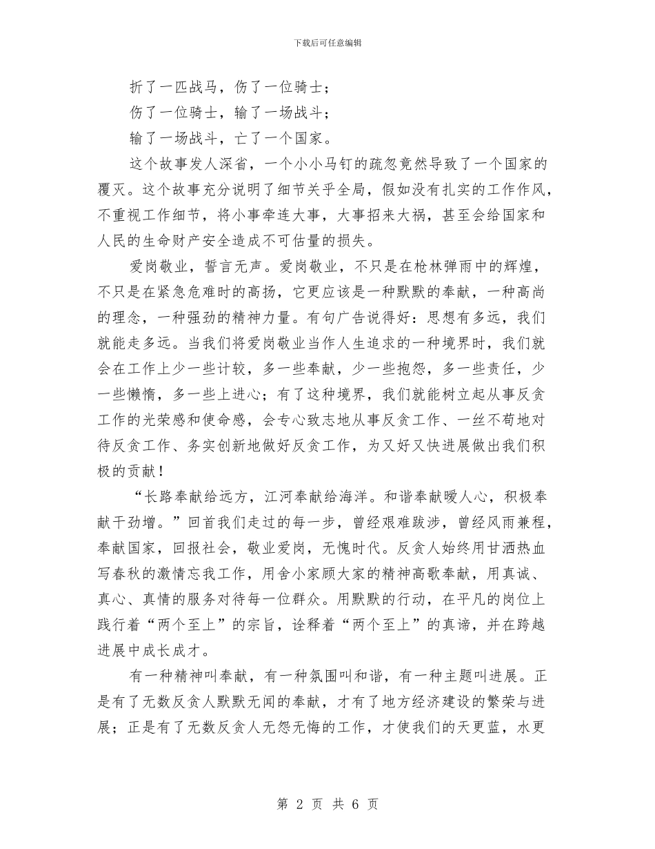 传承奉献精神爱我反贪事业演讲稿与传统中秋节日祝福汇编_第2页