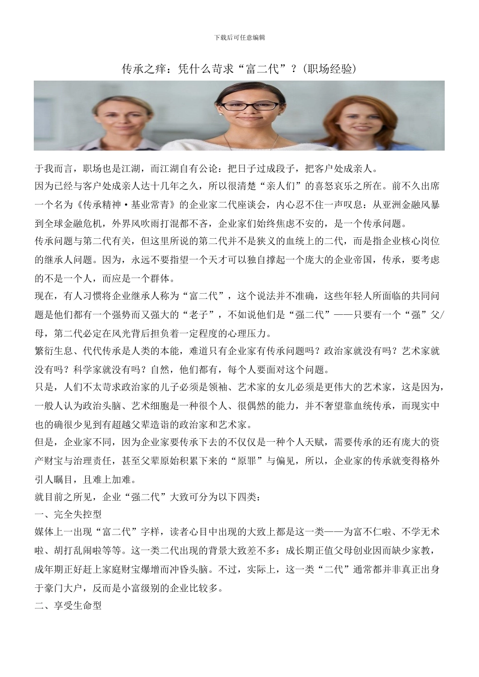 传承之痒：凭什么苛求“富二代”？_第1页