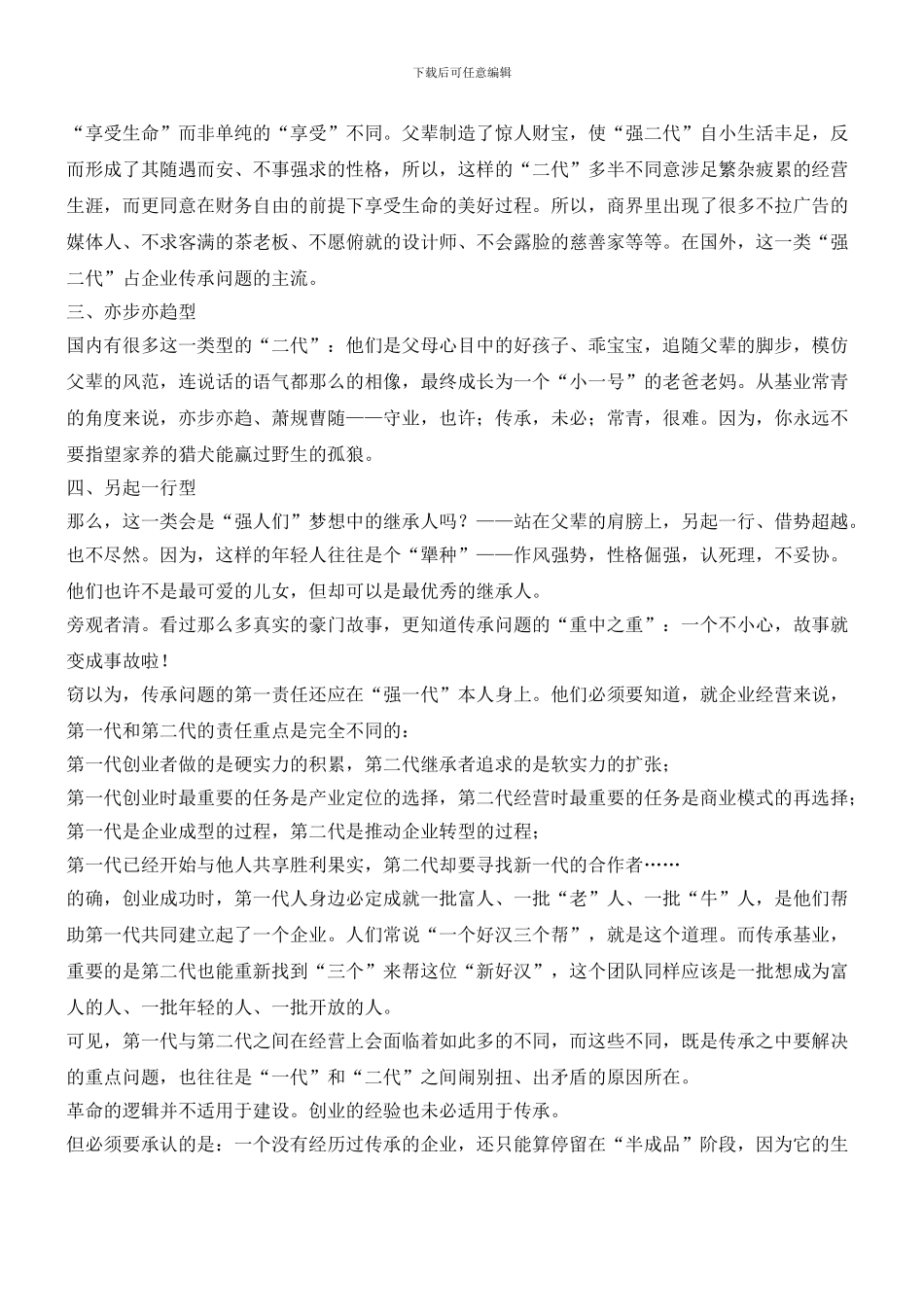 传承之痒：凭什么苛求“富二代”？_第2页