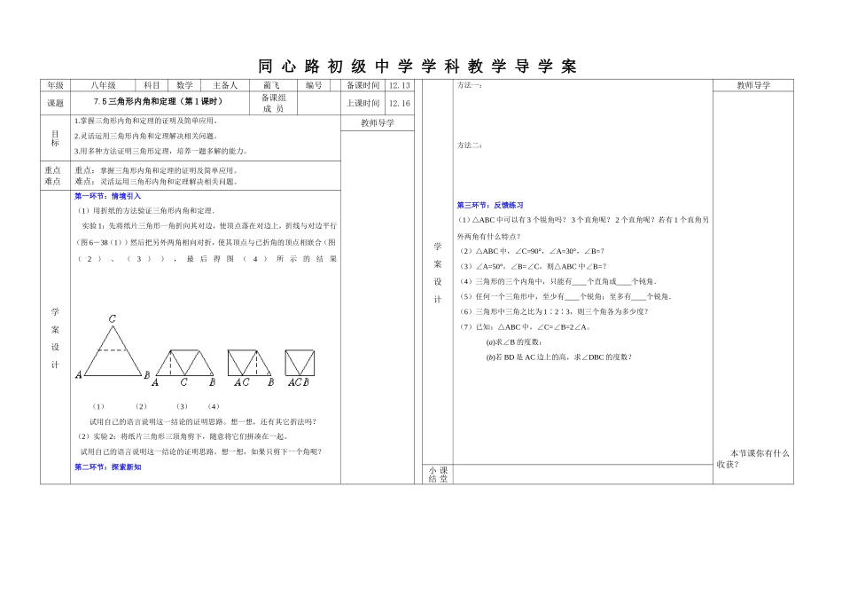 三角开内角和定理(1)导学案_第1页