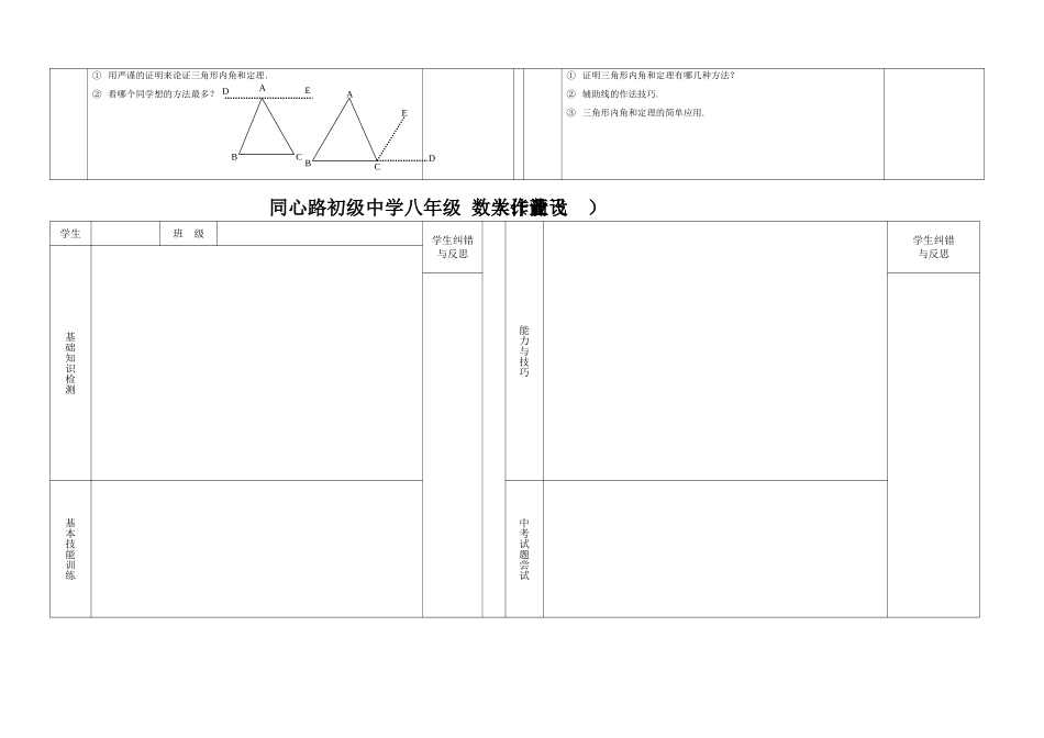 三角开内角和定理(1)导学案_第2页