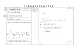 三角开内角和定理(1)导学案