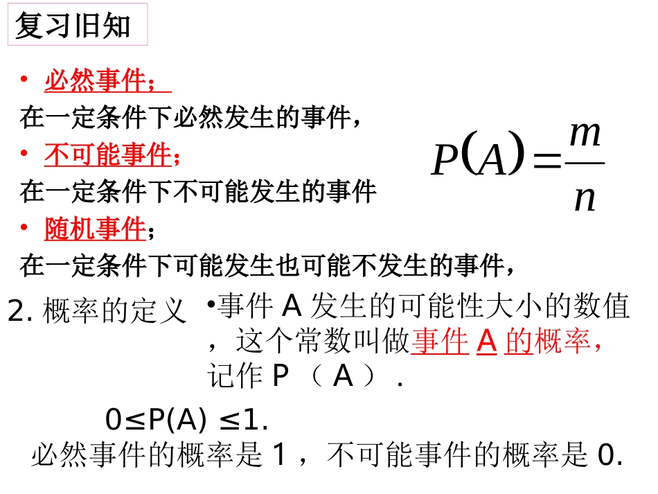 列举法求简单随机事件的概率(一)_第3页