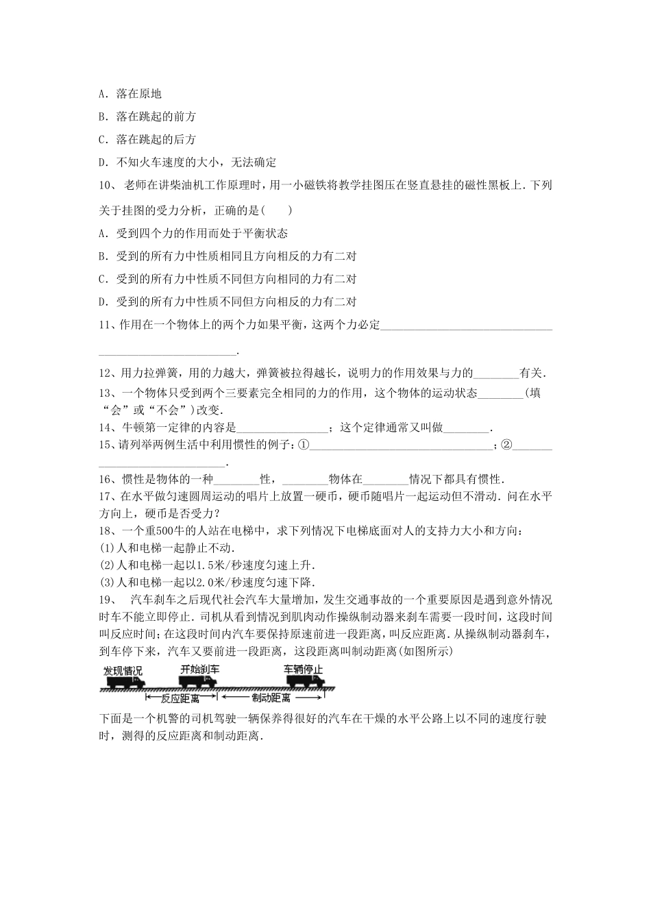 《7.3探究物体不受力时怎样运动》同步练习1_第2页