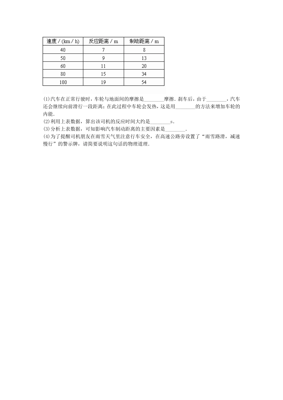 《7.3探究物体不受力时怎样运动》同步练习1_第3页