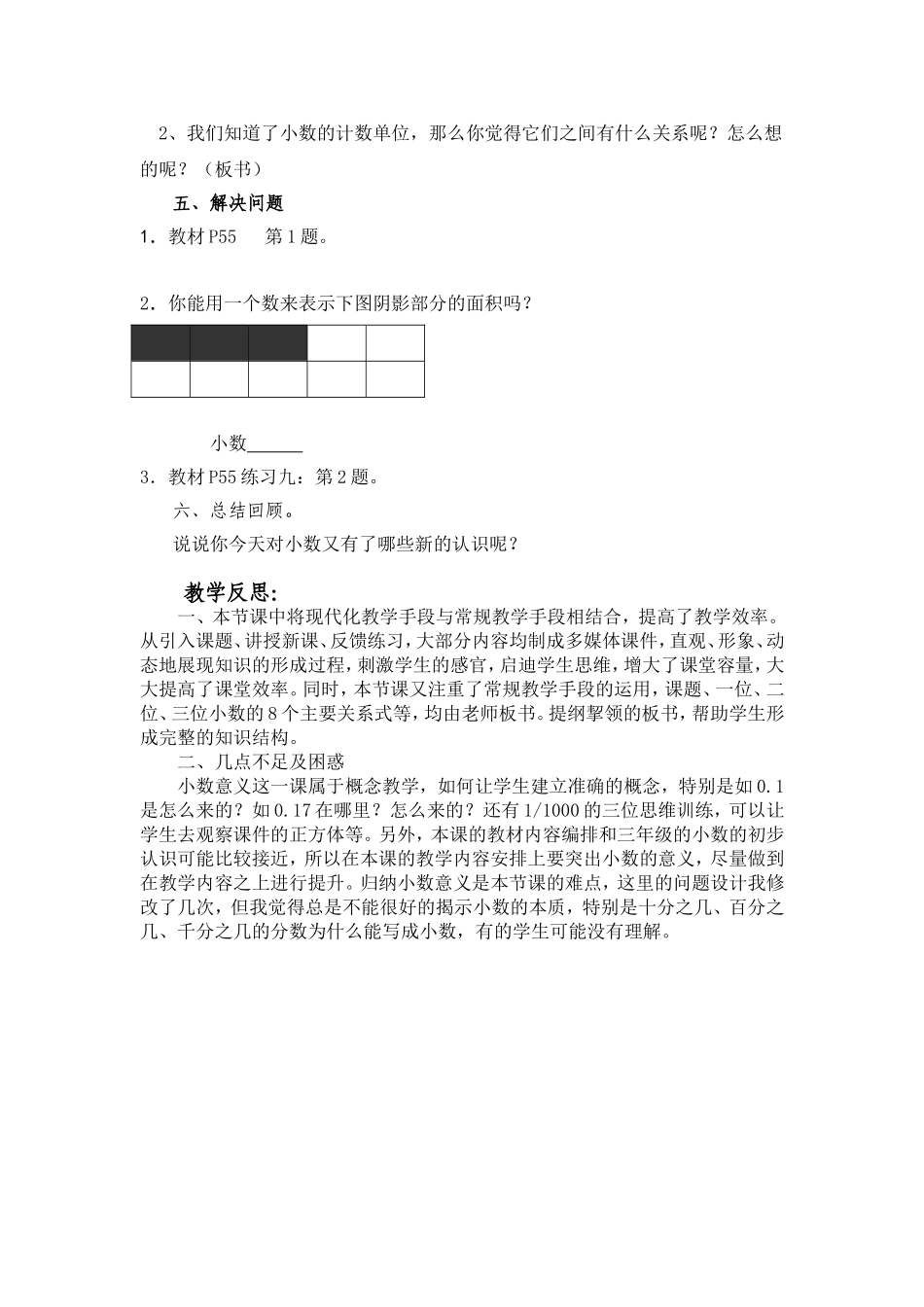 小数的意义的教学设计_第3页