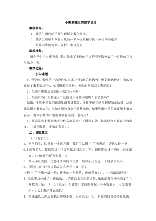 小数的意义的教学设计