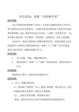 《太阳和月亮》教案、反思